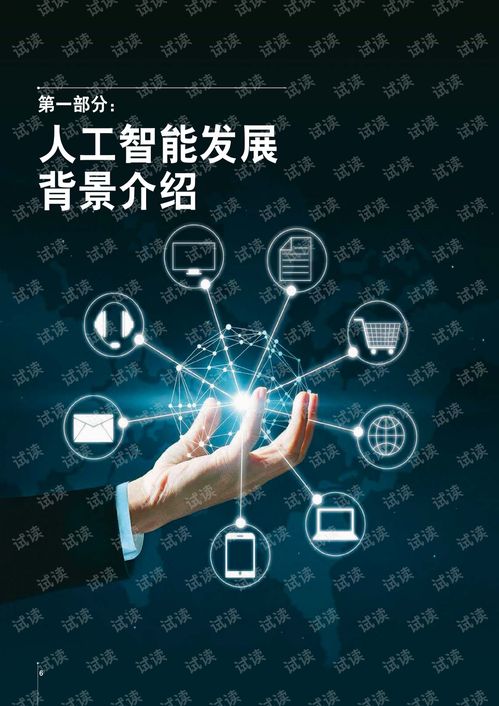《中国人工智能创新应用白皮书》解读 CAAI与罗兰贝格共绘AI应用新蓝图